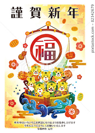 New Year's card 2022 New Year's card of the tiger year New Year's card 2022 New Year's card of the tiger year 82342679