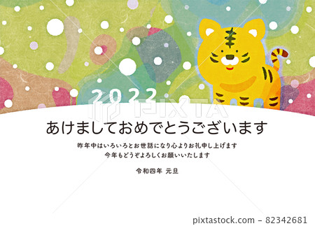 New Year's card 2022 New Year's card of the tiger year 82342681