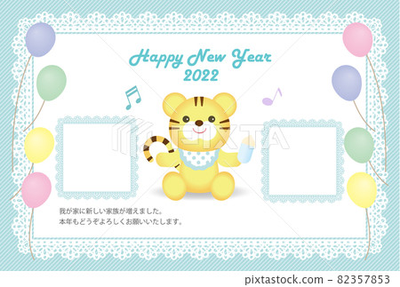 New Year's card (for tiger year and childbirth report) Mint blue 82357853
