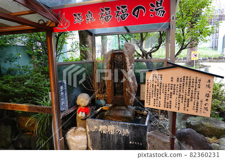 Fukufuku no Yu 82360231