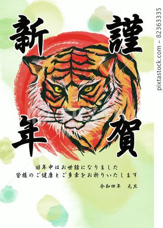2022 New Year's card tiger red circle 82363335