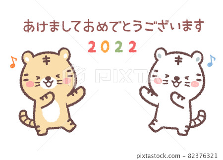 Next to the 2022 New Year's card of a dancing tiger and a white tiger Next to the 2022 New Year's card of a dancing tiger and a white tiger 82376321