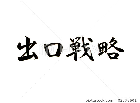 新型冠狀病毒措施退出策略的特點 82376601