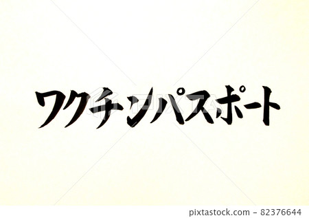 New coronavirus vaccine passport letters New coronavirus vaccine passport letters 82376644