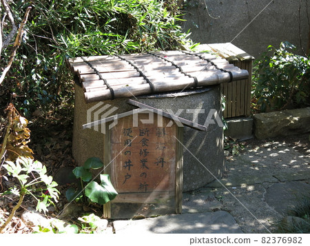 Katsu Kaishu's Well at Kano Shrine (Higashi Kano Shrine) in Higashiuraga, Yokosuka City Katsu Kaishu's Well at Kano Shrine (Higashi Kano Shrine) in Higashiuraga, Yokosuka City 82376982