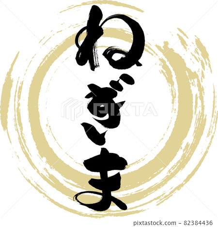 Negima, salmon, Yakitori (calligraphy, handwriting) 82384436