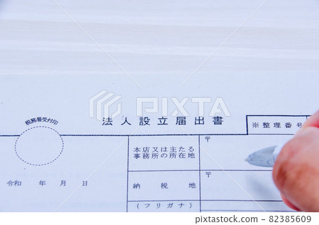 Image of establishment of corporation Image of establishment of corporation 82385609