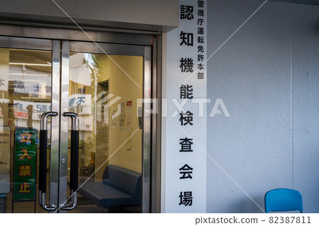 75 歲或以上 癡呆症測試 更新駕照前 老年人 82387811