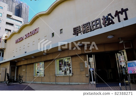 Masterpiece "Waseda Shochiku" facing Waseda-dori Masterpiece "Waseda Shochiku" facing Waseda-dori 82388271