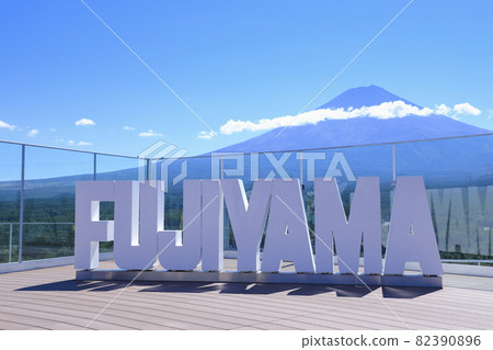 從富士急樂園的展望台看到的富士山 從富士急樂園的展望台看到的富士山 82390896