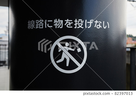 A pillar pictogram that says "Do not throw things on the railroad tracks" 82397013