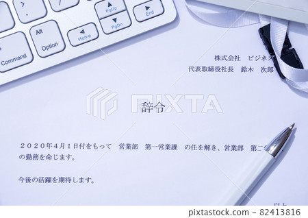 人事變動的通知 人事變動的通知 82413816