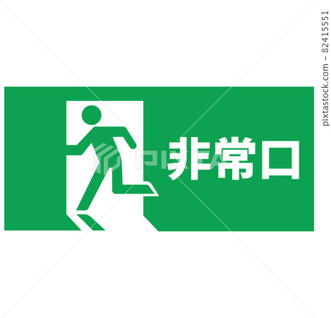 Emergency exit pictogram sign 82415551