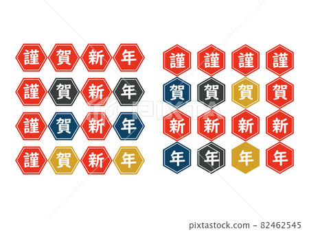 新年問候 11 新年問候 11 82462545