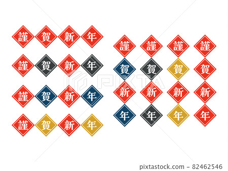 新年祝福 10 新年祝福 10 82462546
