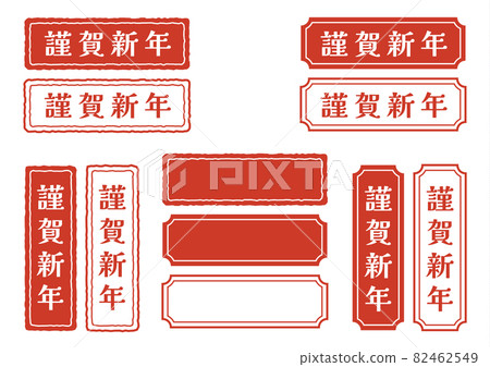 新年的問候06 新年的問候06 82462549