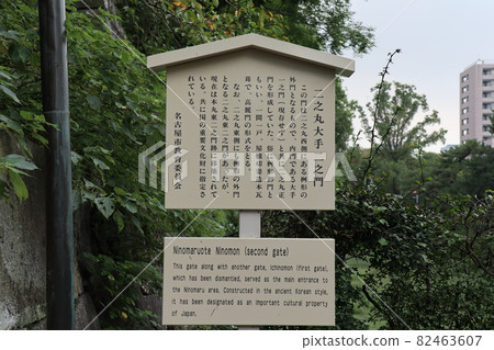 Explanation of Ninomaru Ote Ninomon of Nagoya Castle 82463607