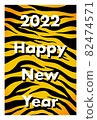 虎紋新年賀卡 82474571