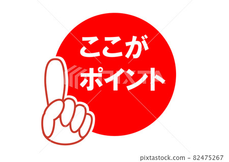 Illustration showing important points. Raise your finger and get attention. This is the point !! 82475267