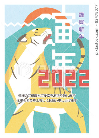 新年賀卡設計（2022 虎年）與問候和問候虎富士山藍色酷姿勢 82479077