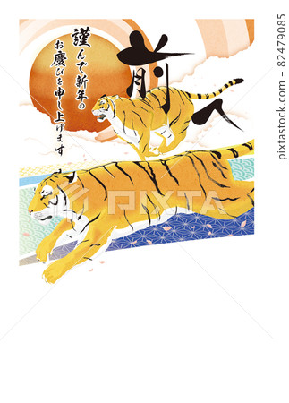 New Year's card design (2022 tiger year) A tiger that pushes forward A tiger that runs New Year's card design (2022 tiger year) A tiger that pushes forward A tiger that runs 82479085