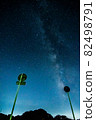 Milky Way, Imari City, Saga Prefecture 82498791