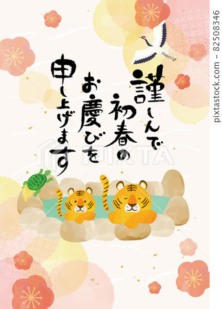 2022 New Year's card hot spring and tiger 82508346