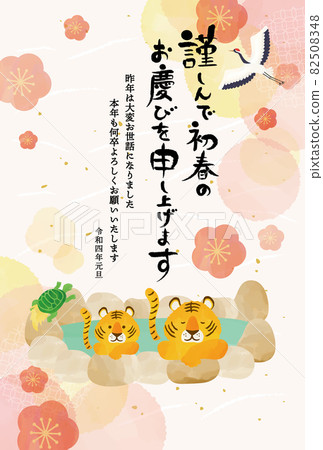 2022 New Year's card hot spring and tiger 82508348