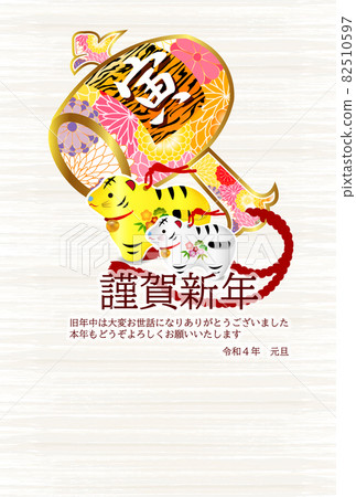 老虎新年賀卡日本圖案背景 老虎新年賀卡日本圖案背景 82510597