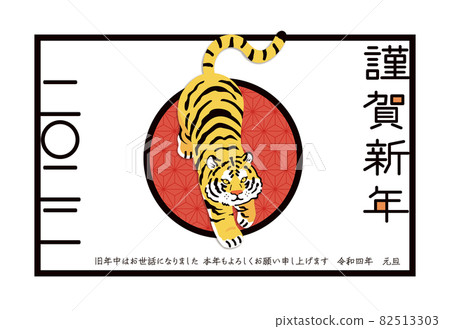 賀年片 2022 虎年 [A-05] 橫式明信片尺寸（加長 3 毫米） 82513303