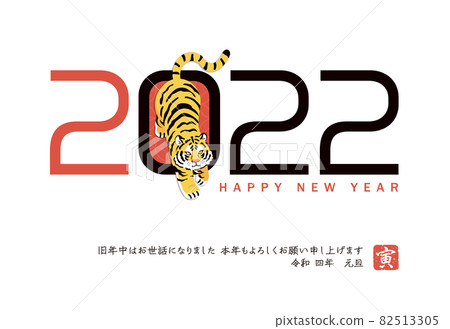 New Year's card 2022 Tiger year [A-06] Horizontal type postcard size (with 3mm addition) 82513305