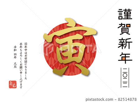 賀年片 2022 虎年 [A-12] 橫式明信片尺寸（加長 3 毫米） 82514878
