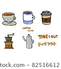 咖啡例證 82516612