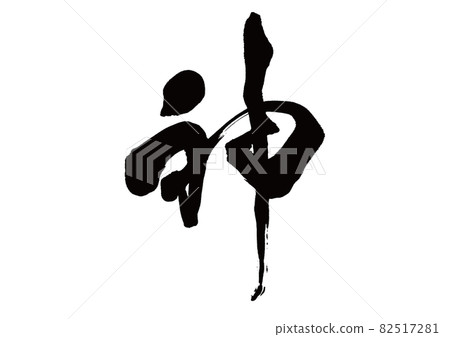 Calligraphy writing Calligraphy writing 82517281