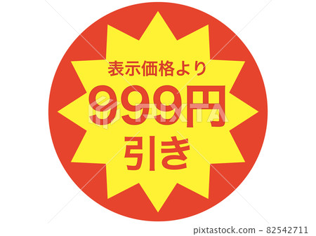 999 yen discount 999 yen discount 82542711