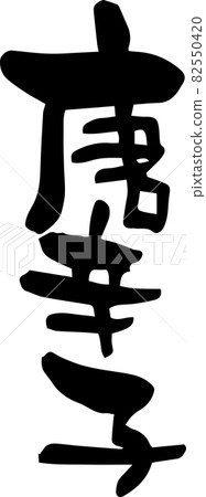 Brush character "Chili" spices 82550420