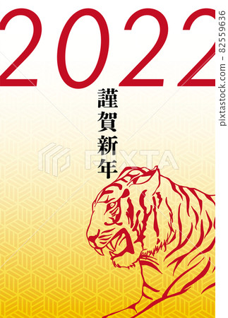 2022年新年賀卡02老虎基督教時代新年快樂 2022年新年賀卡02老虎基督教時代新年快樂 82559636