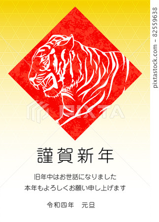 2022年新年賀卡04虎菱形新年快樂文字 2022年新年賀卡04虎菱形新年快樂文字 82559638