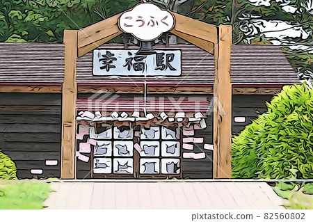 "Station building Kofuku station Hokkaido" illustration image 82560802