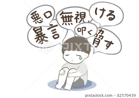 一個遭受虐待流淚的男孩 一個遭受虐待流淚的男孩 82570439