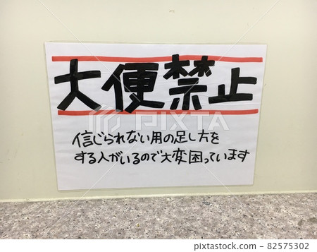 廁所貼紙 廁所貼紙 82575302