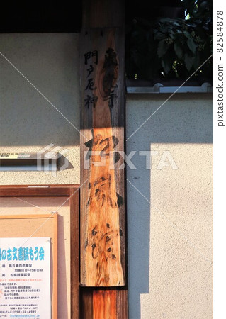 門口的門神Tokoji 門口的門神Tokoji 82584878
