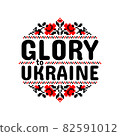 Vector round sign with Ukrainian patriotic slogan "Glory to Ukraine" and Ukrainian national ethnic ornament around. Traditional black and red Ukrainian embroidery on white background 82591012