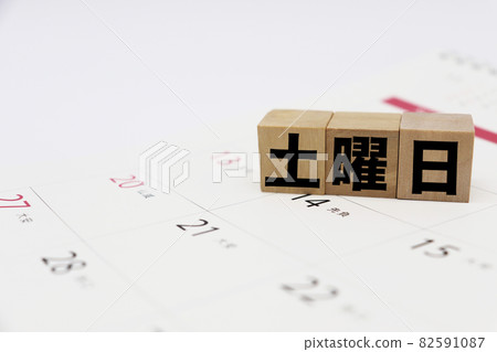 星期六 星期六 82591087