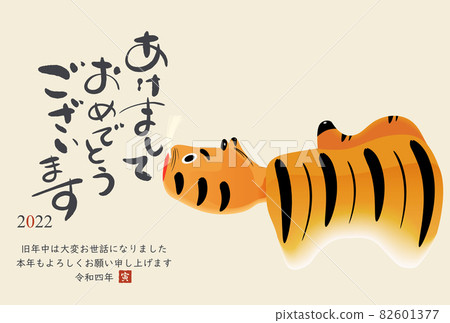 2022年老虎新年賀卡 82601377
