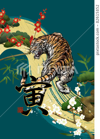 虎年基本賀年卡 虎年基本賀年卡 82615852