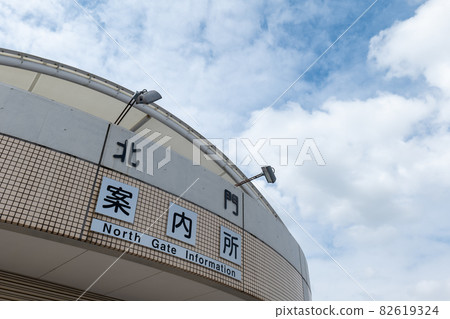 埼玉體育場北門 82619324