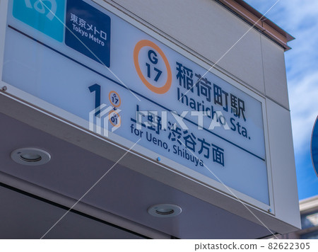 Inarimachi Inarimachi Station Inarimachi Inarimachi Station 82622305