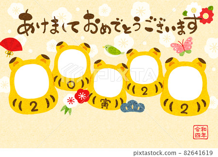 2022年老虎新年賀卡相框模板 82641619