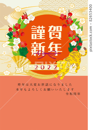 2022年新年賀卡明信片 82653400